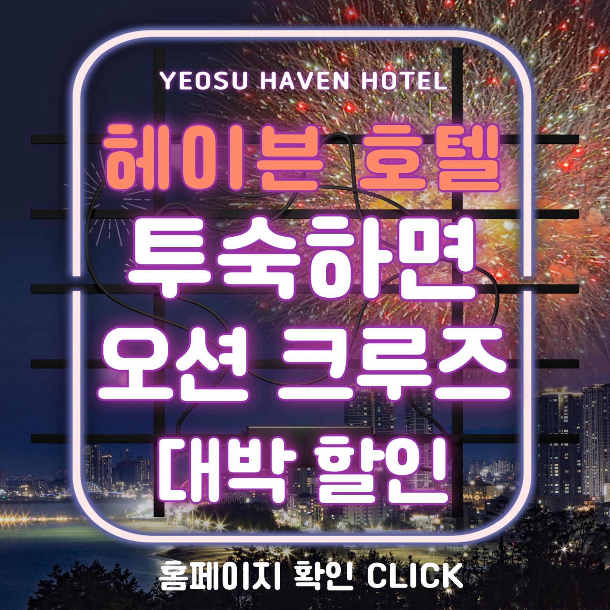 Yeosu Hotel Haven Esterno foto